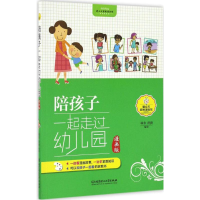 音像陪孩子一起走过幼儿园林亦,舒漫 编绘