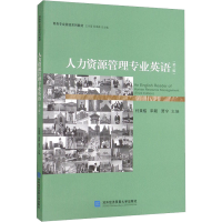 正版新书]人力资源管理专业英语(第3版)付美榕编;宋颖编;贾宁