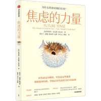 正版新书]焦虑的力量特蕾西·丹尼斯-蒂瓦里9787521757156