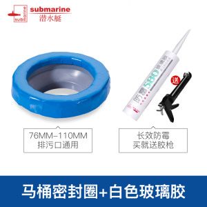潜水艇马桶密封圈NM-3加厚马桶法兰防臭防漏坐便器配件第三代通用加长NM-1