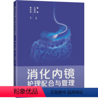 [正版]消化内镜护理配合与管理 曹艳,王亚玲 编 护理学生活 书店图书籍 上海科学技术出版社