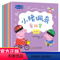 小猪佩奇爱科学 共5册 [正版]小猪佩奇绘本儿童故事书幼儿园0-1-2-3&mdash;6岁宝宝睡前故事亲子早教书本益智