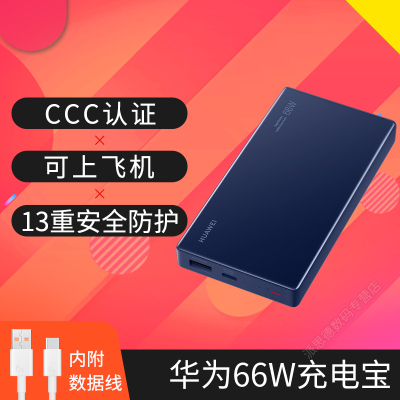 华为(HUAWEI)66W充电宝大容量移动电源12000毫安双向超级快充自带线Typec笔记本手机苹果安卓通用P0001