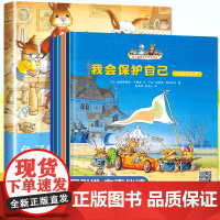 兔子帕西安全教育绘本1-3–6岁幼儿园阅读儿童书籍3一6宝宝故事书老师幼儿益智适合小班中班大班0到5岁启蒙图画书孩子意识