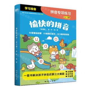 [N]愉快的拼音(5-7岁共3册)-9787116134706