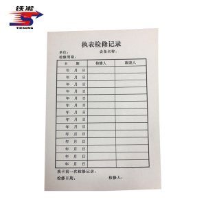 铁凇 执表检修记录 105*148mm 张