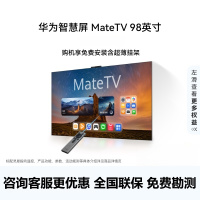 华为智慧屏 MateTV 98英寸 灵犀创新交互 超高清液晶平板电视机 HD98EDIH