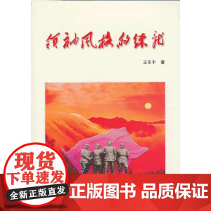 正版 领袖风格的练就 中央文献出版社