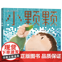 小颗颗(茅盾文学奖、冰心儿童图书奖得主作家刘心武全新力作;告诉孩子们要勇于适应新环境、 乐于探寻成长之路)