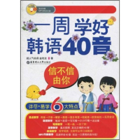 正版新书]信不信由你一周学好韩语金玟志9787562829256