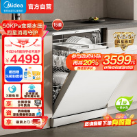 美的(Midea)15套嵌入式洗碗机RX600S Max白色款 变频净洗四星消毒独嵌两用105℃热风烘干72H抑菌存储
