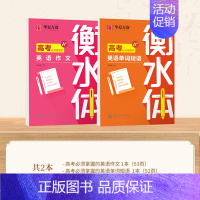 高考单词+作文 [正版]2024新版衡水体英语字帖七八九年级上册下册初中生练字帖语文同步人教版译林初中高中高一二考研四五