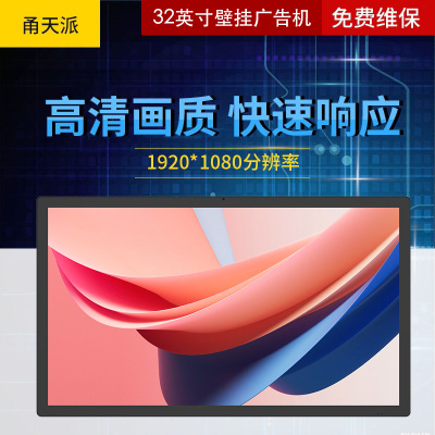 甬天派 TOPIT-T19BRA032-1 壁挂32英寸广告机 触摸