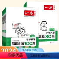 英语作文+词汇 小学通用 [正版]2024新版英语阅读训练100篇三年级四年级五年级六年级通用版第7次修订小学英语阅