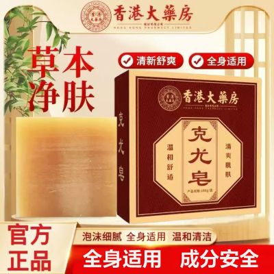 香港大药房克尤皂草本萃取温和清洁艾草芦荟配方全身通用香皂洗脸皂