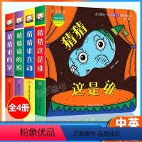 [正版]宝宝的第一本脑洞大开洞洞创意书第一辑猜猜我是谁全4册中英双语0-1-2-3岁宝宝早教启蒙认知书籍撕不烂立体触摸