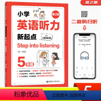 [正版]小学英语听力新起点 五年级 5年级Step into listening小学生英语听力专项训练全新英语听力 出
