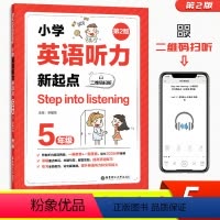 [正版]小学英语听力新起点 五年级 5年级Step into listening小学生英语听力专项训练全新英语听力 出