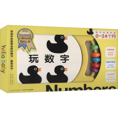 [M]英国学前教育金奖玩具书·感官动作 玩数字-9787556088744