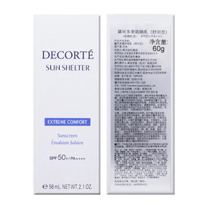 COSME DECORTE黛珂防晒霜AG多重隔离防晒霜SPF50+隔离紫外线清爽不粘腻56ml