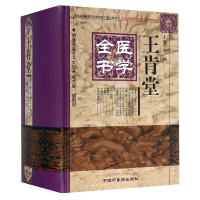 音像王肯堂医学全书(精)/明清名医全书大成陆拯