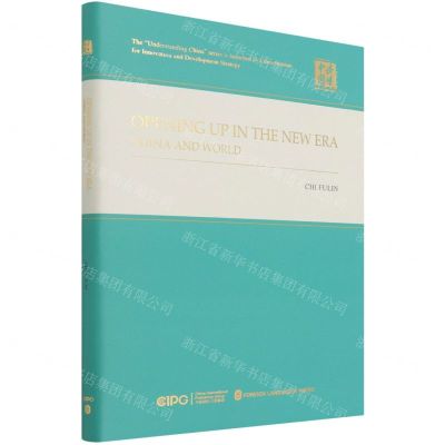 [N]共赢新时代(高水平开放的中国与世界英文版)(精)/读懂中国-9787119128634