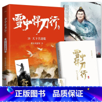 [正版]雪中悍刀行18天下共逐鹿(全新修订版):有一种小说叫烽火戏诸侯电视剧同名小说 玄幻奇幻武侠小说实体书 古风古代