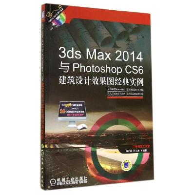 正版新书]3ds Max2014与Photoshop CS6建筑设计效果图经典实例胡