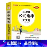 物理 初中通用 [正版]2025新版初中语文基础知识天天背七年级八九年级知识点手册核心考点大全中考复习资料掌中宝口袋书p