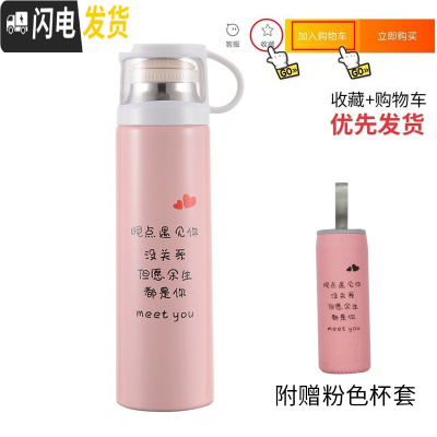 三维工匠好看的水杯外出便携可爱女士创意个性潮流清新保温杯学生情侣杯子 500手提盖粉色晚点遇见你+杯套