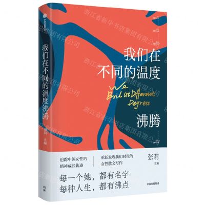 [N]我们在不同的温度沸腾-9787521744477
