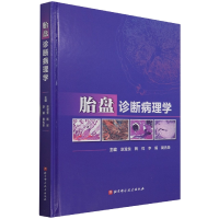 音像胎盘诊断病理学赵澄泉;陶祥;李娟;周先荣