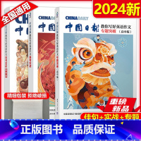 [三本套]高考实战+专题突破+佳句赏析 高中通用 [正版] 2024中国日报教你写好英语作文高考实战范文素材技法与指