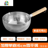 日式雪平锅铝制木柄不粘煮面粉煮粥煮汤瓢不锈钢奶锅商用汤粉锅 FENGHOU 雪平锅[钢柄20cm]不粘