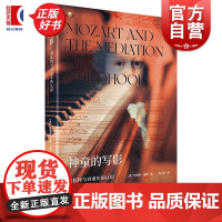 神童的写影莫扎特与对童年的认识 相遇美阿德琳穆勒上海教育出版社音乐史儿童教育