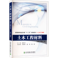 土木工程材料(第3次修订本)