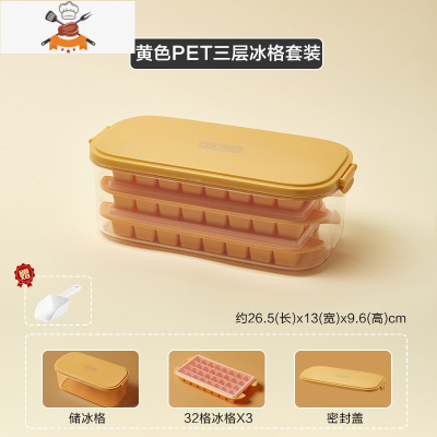 冰格冰箱冻冰块模具家用制冰盒大冰块硅胶储冰盒商用制冰器 敬平 黄色PET三层冰格套装