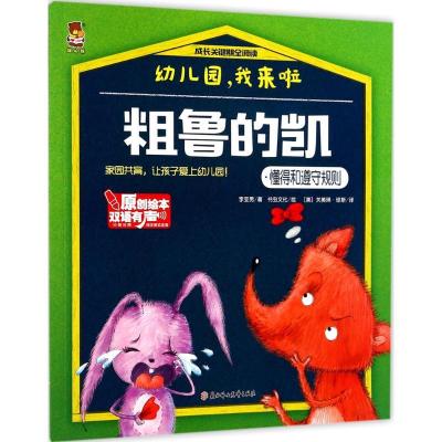 正版新书]粗鲁的凯李亚男9787558513510