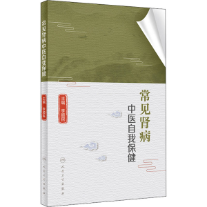 [M]常见肾病中医自我保健-9787117304566
