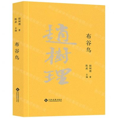 [N]布谷鸟(精)-9787514235234