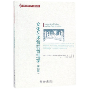 [M]文化艺术营销管理学-9787301289891