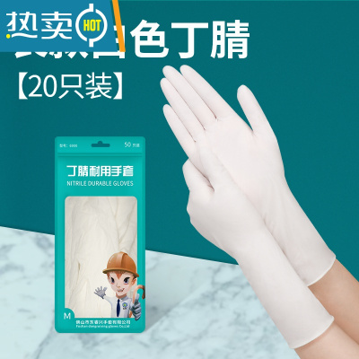 敬平手套洗碗家务厨房耐用型女丁腈加长款洗衣清洁乳胶橡胶防水 加长白丁腈[20只][袋装] M