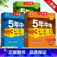 语文+数学+英语[全3本] 八年级上 [正版]2024新版 5年中考3年模拟初中7七8八9九年级上下册数学语文英语地理生