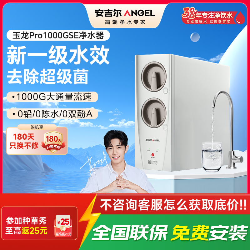 安吉尔家用净水器母婴直饮机玉龙Pro1000GSE纯水直饮式净水机5年长效RO反渗透厨下式过滤器