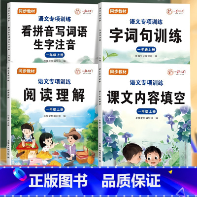 课文内容填空+字词句训练[2本] 一年级下 [正版]2024年新版一二年级阅读理解看拼音写词语句子训练课文内容填空每日一