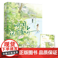 听闻远方有你 张不一,大鱼文化 江苏凤凰文艺出版社 正版书籍