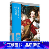 [正版]大都会艺术博物馆(美的阶梯)