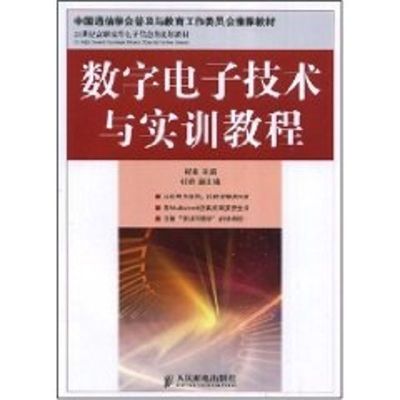 [M]数字电子技术与实训教程-9787115186911