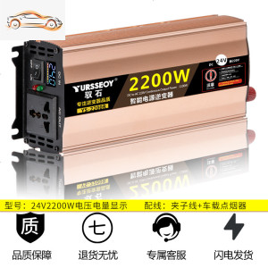 [补贴10%]车载逆变器大功率12v24v电动汽货车48v60v电瓶源转换变220v家用噐 升级版24V2200W电压电