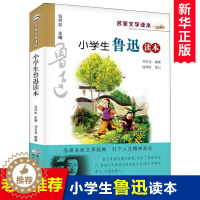[醉染正版]小学生鲁迅读本名家文学作品集8-9-10-12周岁三四五六年级课外阅读书籍儿童读物小学教辅必读经典书目丰子恺
